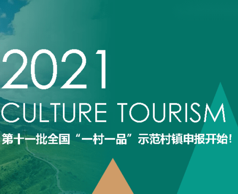 我公司承担编制的“一村一品”项目 成功入选第十一批全国“一村一品”示范村镇名单
